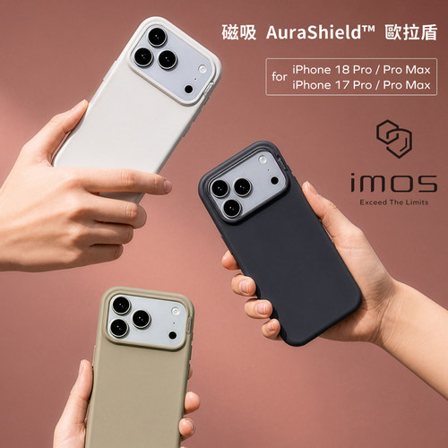 歐拉盾台湾imos轻量化防摔手机壳