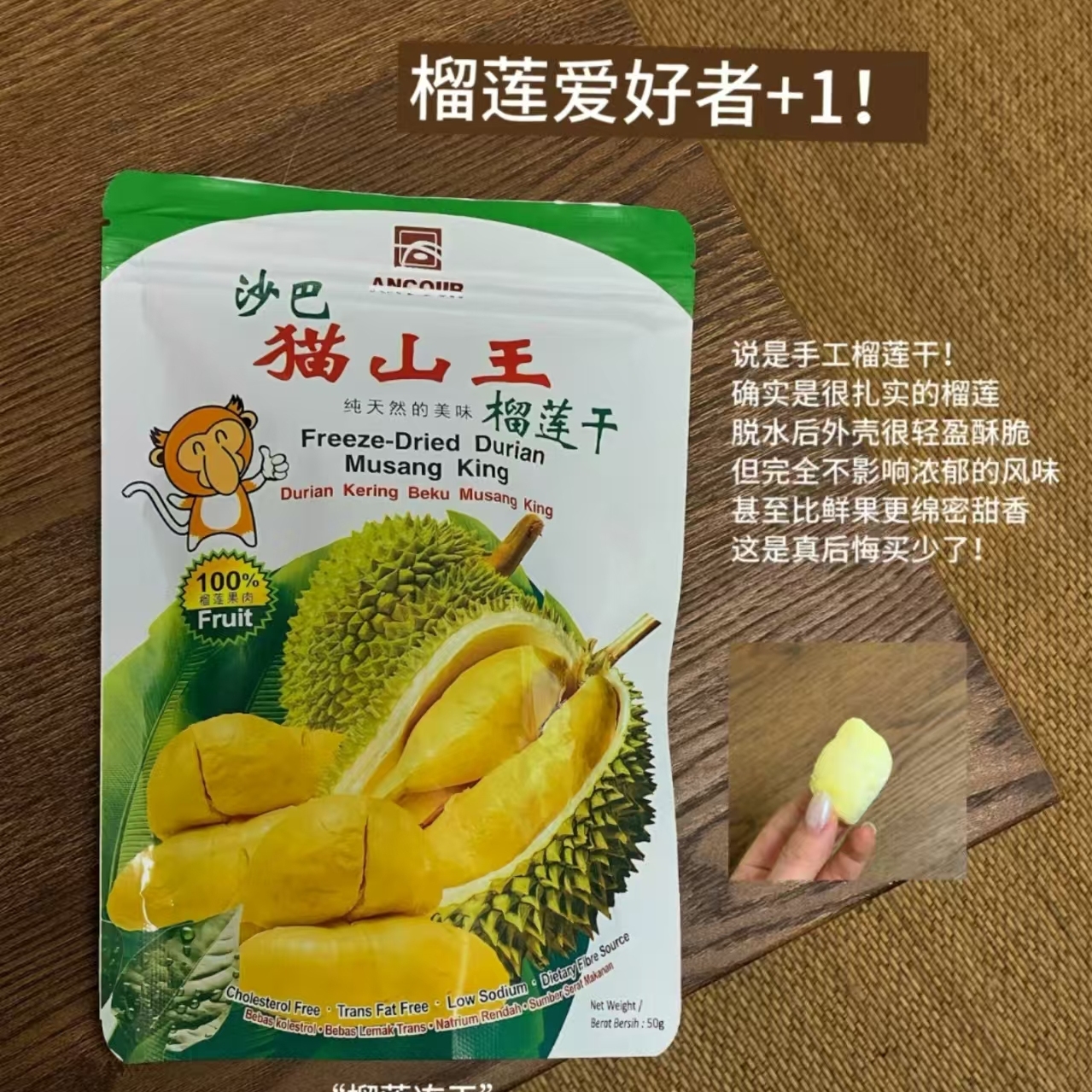 马来西亚沙巴亚庇Ancour急冻猫山王榴莲干安购Musang King Durian