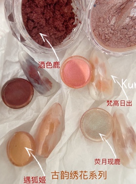 KUMA独家【古韵绣花系列】日式美甲闪粉焦糖色酒红细腻闪粉joujou