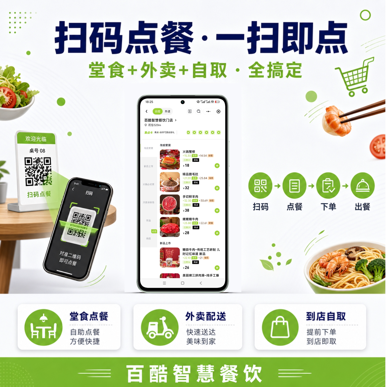 扫码点餐系统餐饮店微信小程序点单收银外卖自提预约点餐软件连锁