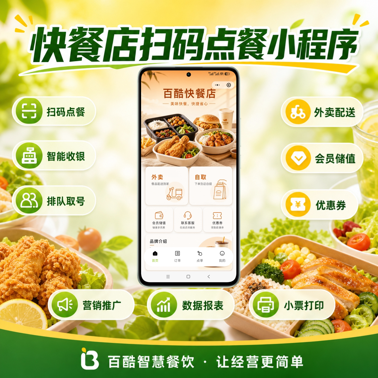 微信小程序扫码点单下单快餐店点餐外卖收银系统商城堂食抖音核销