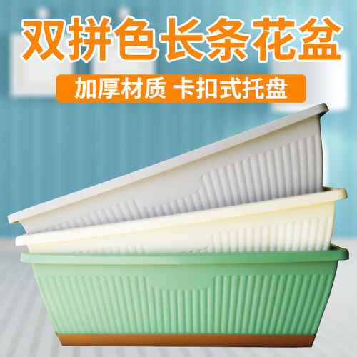 花盆长方形种菜盆塑料长条盆家用种植箱阳台树脂大花盆托盘草莓盆 - 封面
