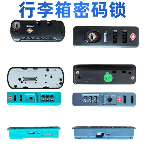 拉杆箱密码锁TSA007海关锁