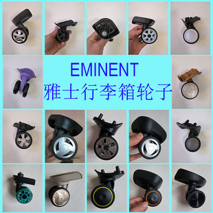 适配EMINENT安迈特雅士拉杆箱轮子配件eminent行李箱脚轮轱辘轮胎