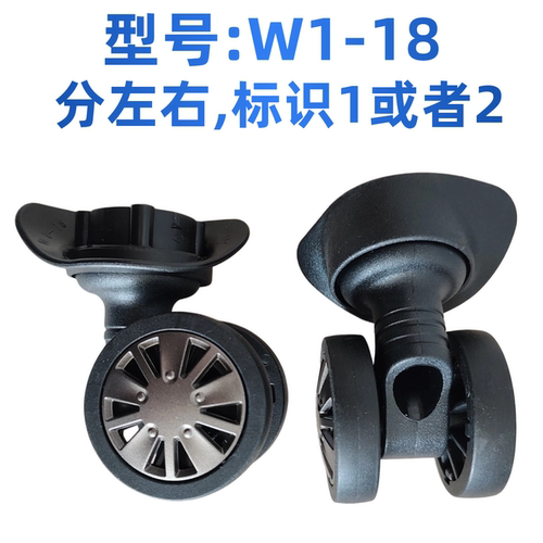 雅士eminent行李箱轮子W1-18
