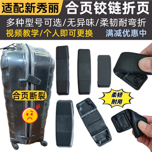 适配秀丽拉杆箱合页铰链配件V22 40U行李箱轮子配件铰链合页 U72