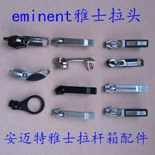 适合EMINENT安迈特雅士行李箱拉头配件箱包拉链头配件维修配件