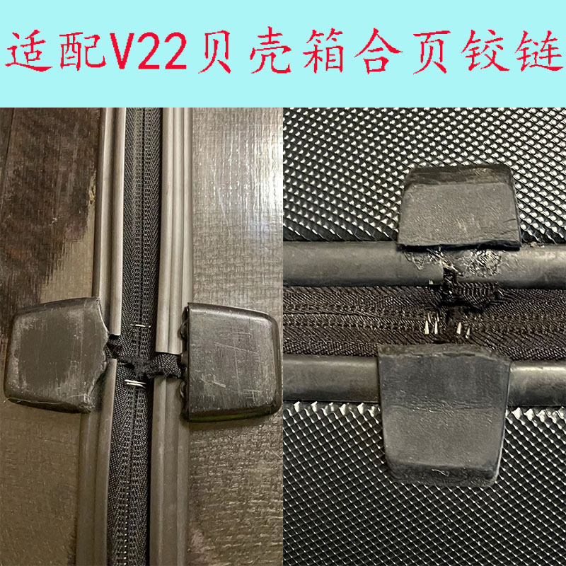 行李箱合页箱包配件新秀丽