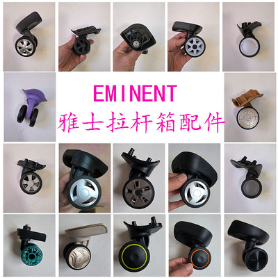 适配雅士EMINENT行李箱轮子配件