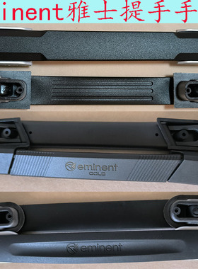 适配EMINENT雅士拉杆箱提手手把箱体提手雅士拉杆箱维修配件