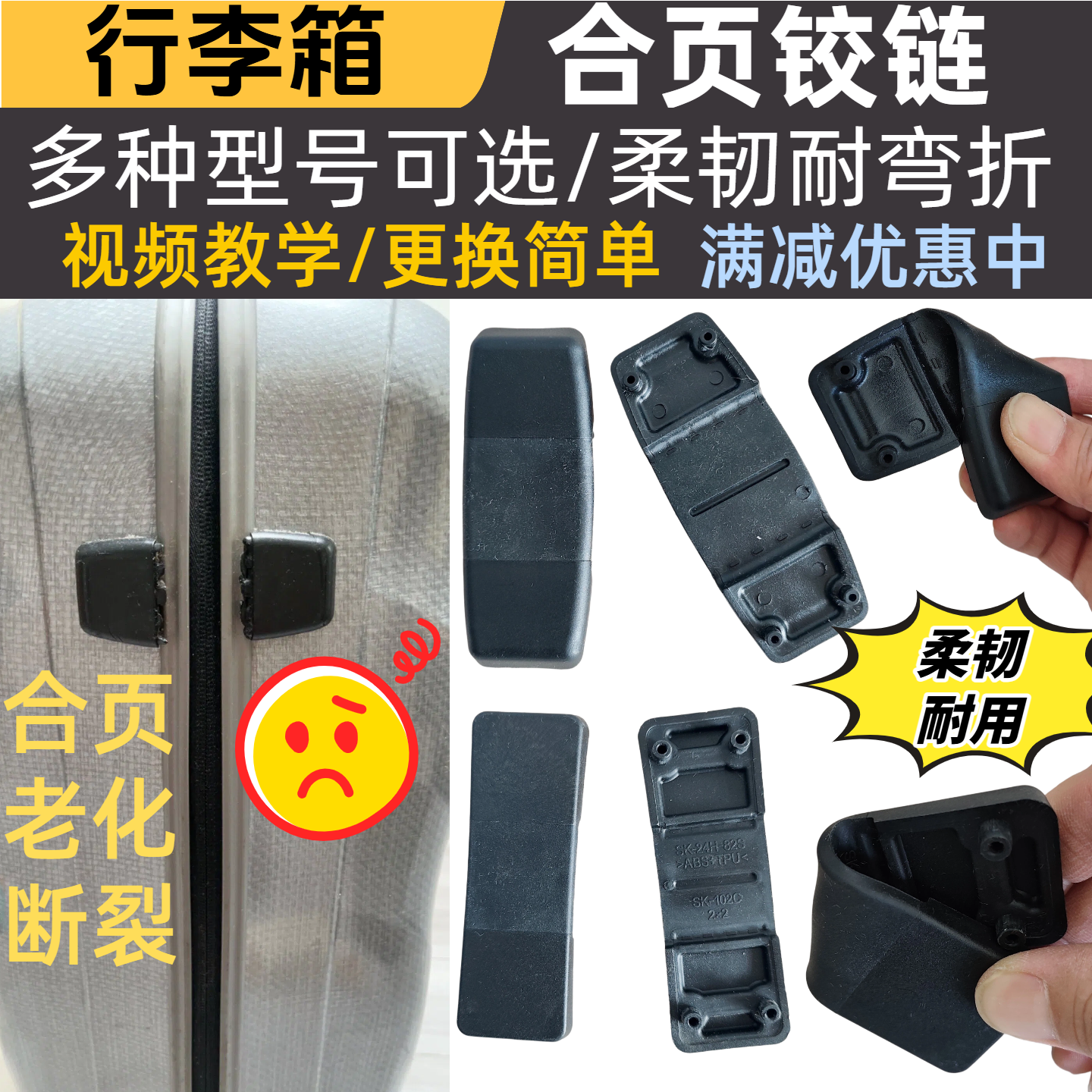 适配秀丽行李箱合页铰链配件新秀行李箱合页铰链军刀行李箱合页