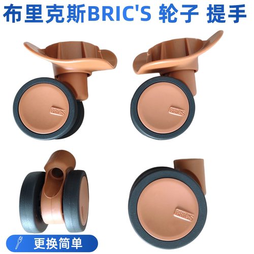 适配Brics布里克行李箱提手轮子