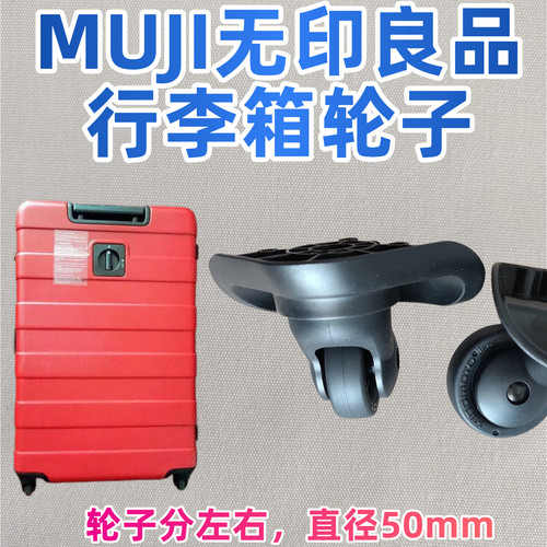 适用无印良品MUJI拉杆箱MJ2轮