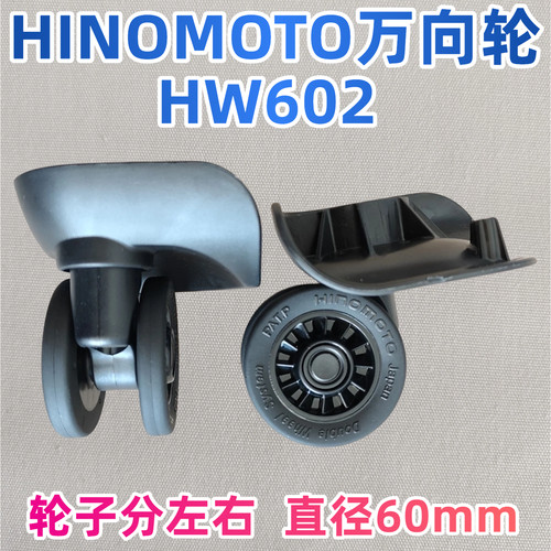 日乃本HINOMOTO行李箱万向轮