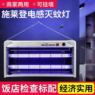 施莱登40瓦30瓦20瓦灭蝇灯灭蚊灯餐厅饭店用商用驱蚊子灯捕苍蝇
