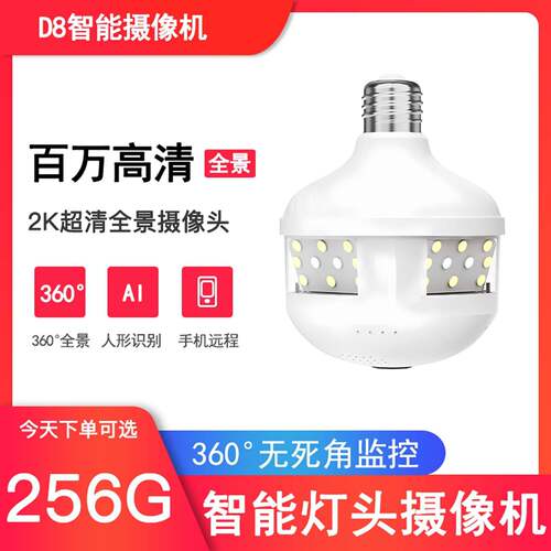 360度灯座鱼眼全景摄像头无线wifi网络家用高清夜视手机远程监控