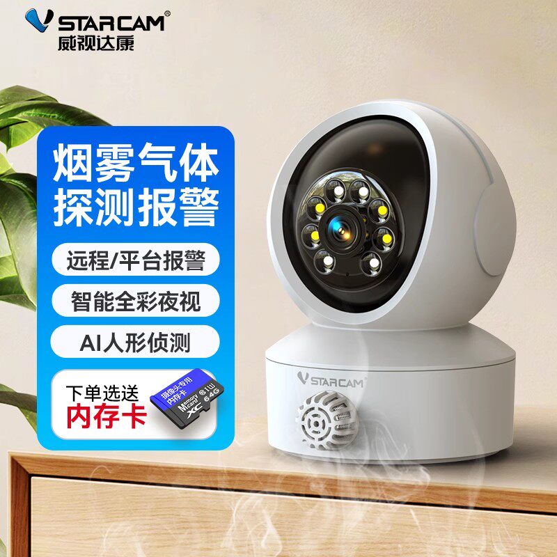 AI厨房烟雾报警器家用连手机烟感式独居老人远程监控摄像头看护器
