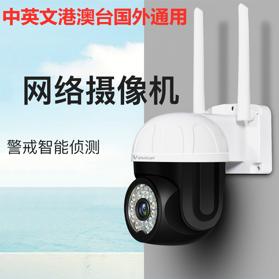 Vstarcam威视达康监控摄像头室外高清wifi网络手机无线夜视家用AI