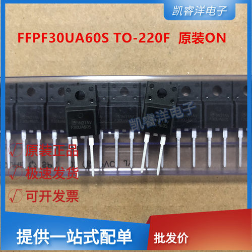 FFPF30UA60S  丝印 F30UA60S TO-220F 原装正品ON快速恢复二极管