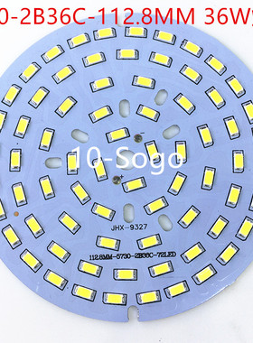 JHX-9327灯板5730-2B36C-72LED  112.8MM 36W灯板SMD铝基板