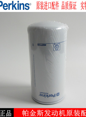 帕金斯机油滤清器4627133威尔信柴油发电机组机油滤芯机油格机滤