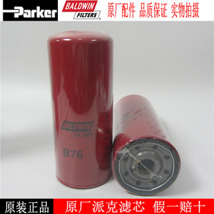 原厂宝德威机油滤清器B76替卡特机油滤芯1R-0739 B7600 21707133