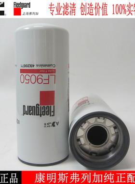 康明斯发动机机油滤芯LF9050 机油滤清器4920071柴油发电机机油格