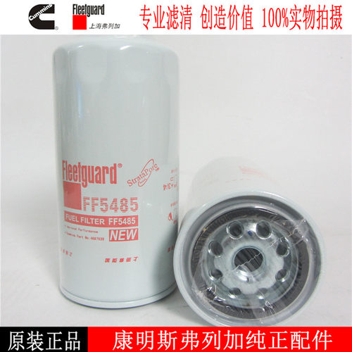 柴油滤清器柴油滤芯FF5485康明斯配件柴滤金龙宇通客车燃油滤清器