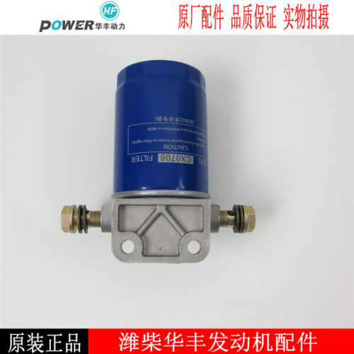 潍柴柴油滤清器总成CX0708华丰4100 495 发电机组柴油滤芯柴油格