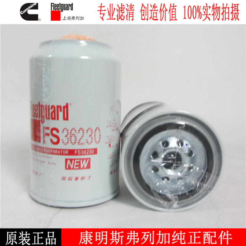 弗列加油水分离器滤芯FS36230 91FG026康明斯柴油滤清器5300516