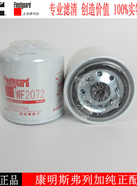 康明斯水滤3100305柴油发电机组水格金龙 宇通客车天龙水滤WF2072