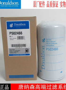 唐纳森P502466滤芯适用神钢SK200-8/260-8/330-8/350-8柴油细滤芯