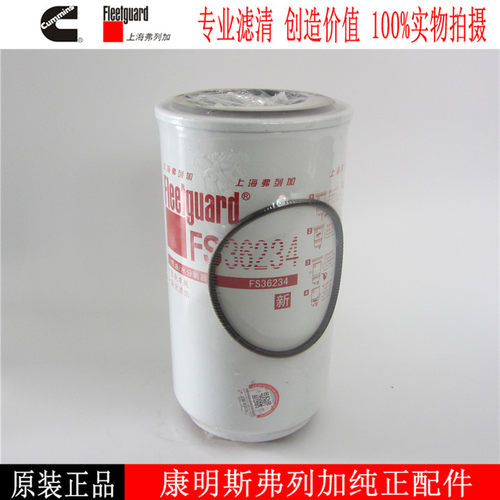 原厂滤芯上海弗列加FS36234