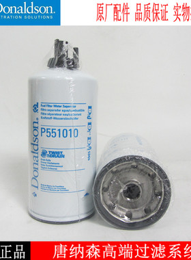 唐纳森柴滤P551010适用卡特CAT320D/325C/336柴油粗滤芯326-1644
