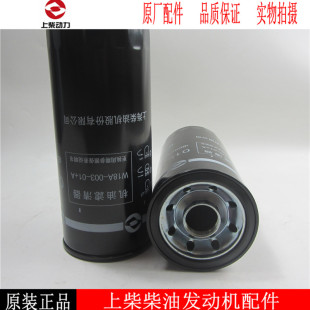 原厂上柴机油滤芯W18A-003-01+A柴油机组船用主机发动机配件机滤