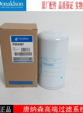 原厂唐纳森机滤P554407替代珀金斯Perkins柴油机机油滤芯2654407