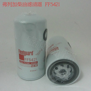 康明斯柴油滤清器FF5421柴油发电机组柴油滤芯弗列加柴滤3944776
