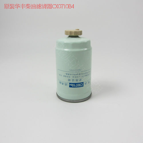潍坊华丰柴油滤清器CX0710B4柴油发电机组柴油滤芯朝柴油水分离器