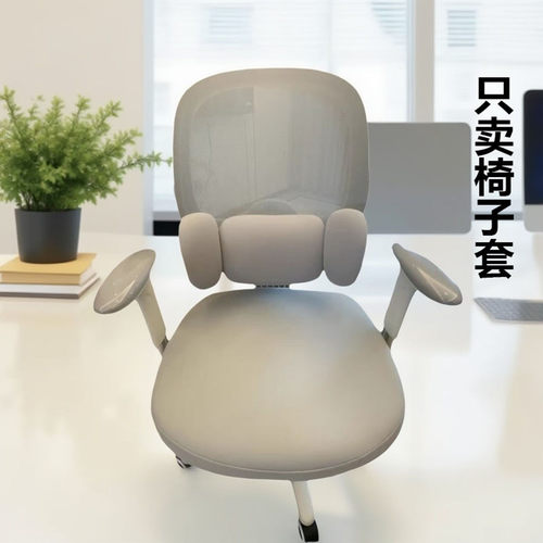 X19Y人体工学椅套罩星芒弹力四季通用办公家用转椅座青少年云芙星