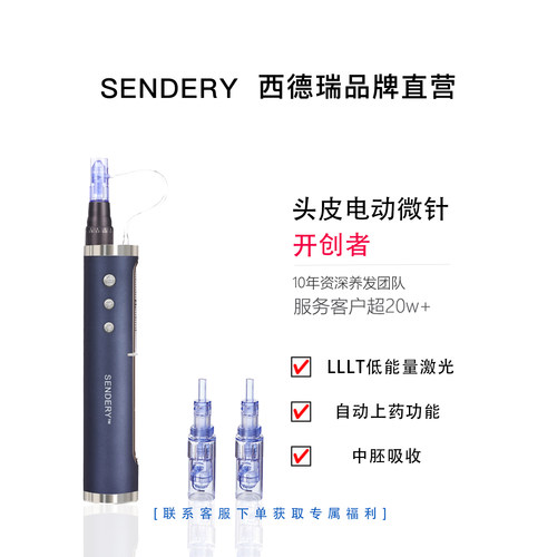 SENDERY西德瑞激光纳米导入促渗头皮家用生发上药微针仪