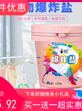 2瓶2200g牧冬爆炸盐洗衣去污渍婴幼儿白色衣物彩漂剂黄漂白神器