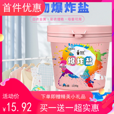 2瓶2200g牧冬爆炸盐洗衣去污渍婴幼儿白色衣物彩漂剂黄漂白神器