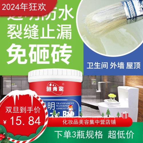 3瓶900g尤尼菲特透明防水胶【原好秀家】卫生间厨房瓷砖裂缝涂料
