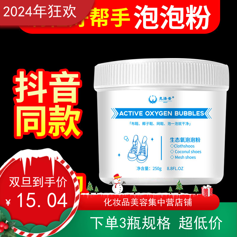 3瓶750g克洛普生态氧泡泡粉小白鞋刷鞋泡鞋粉去污去黄增白漂白粉