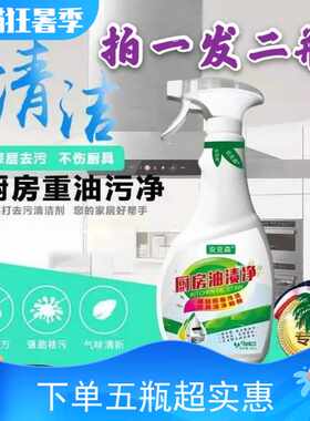 5瓶2500g安克森厨房油渍净网红同款去油污油烟净油烟机油污清洁剂