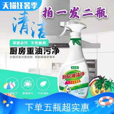 5瓶2500g安克森厨房油渍净网红同款去油污油烟净油烟机油污清洁剂