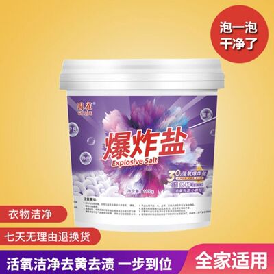 3桶3300g固雀爆炸盐留香污渍家用衣服洗衣粉去黄白衣增白漂白粉液