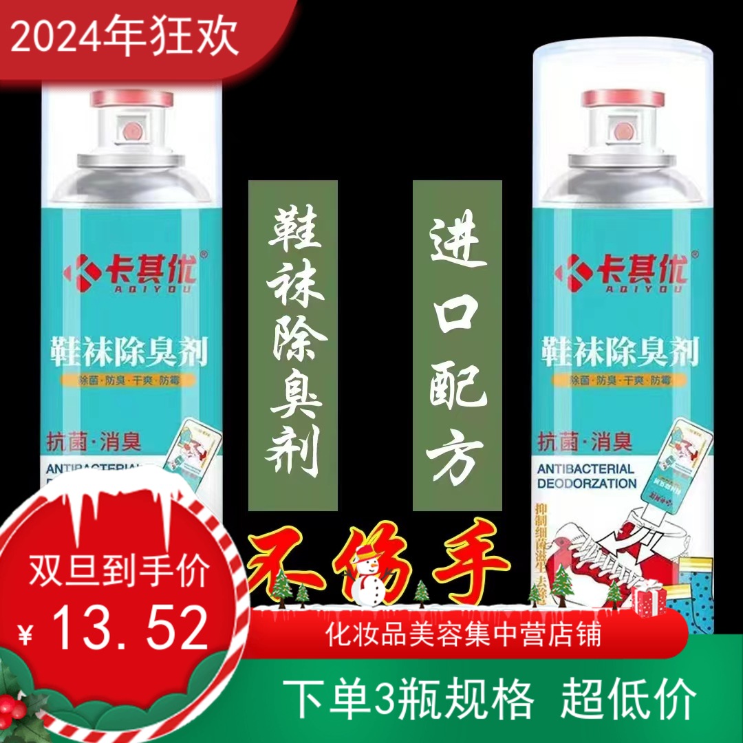 3瓶1140g卡其优鞋袜除臭剂防臭抑菌银离子除异味防臭脚喷雾清新干