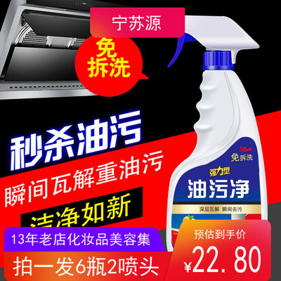 6瓶2喷头宁苏源油污净厂家直销油烟净厨房油烟机瓷砖去油清洁剂
