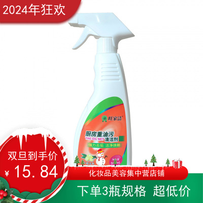3瓶装旺家洁油污净厨房油污清洁剂除重油烟净抽油烟机清洗剂